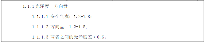 汽車方向盤光澤度標(biāo)準(zhǔn)